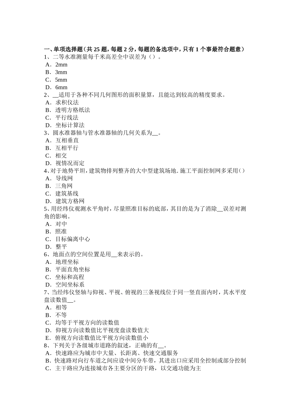 工程测量员中级理论知识模拟试题_第1页