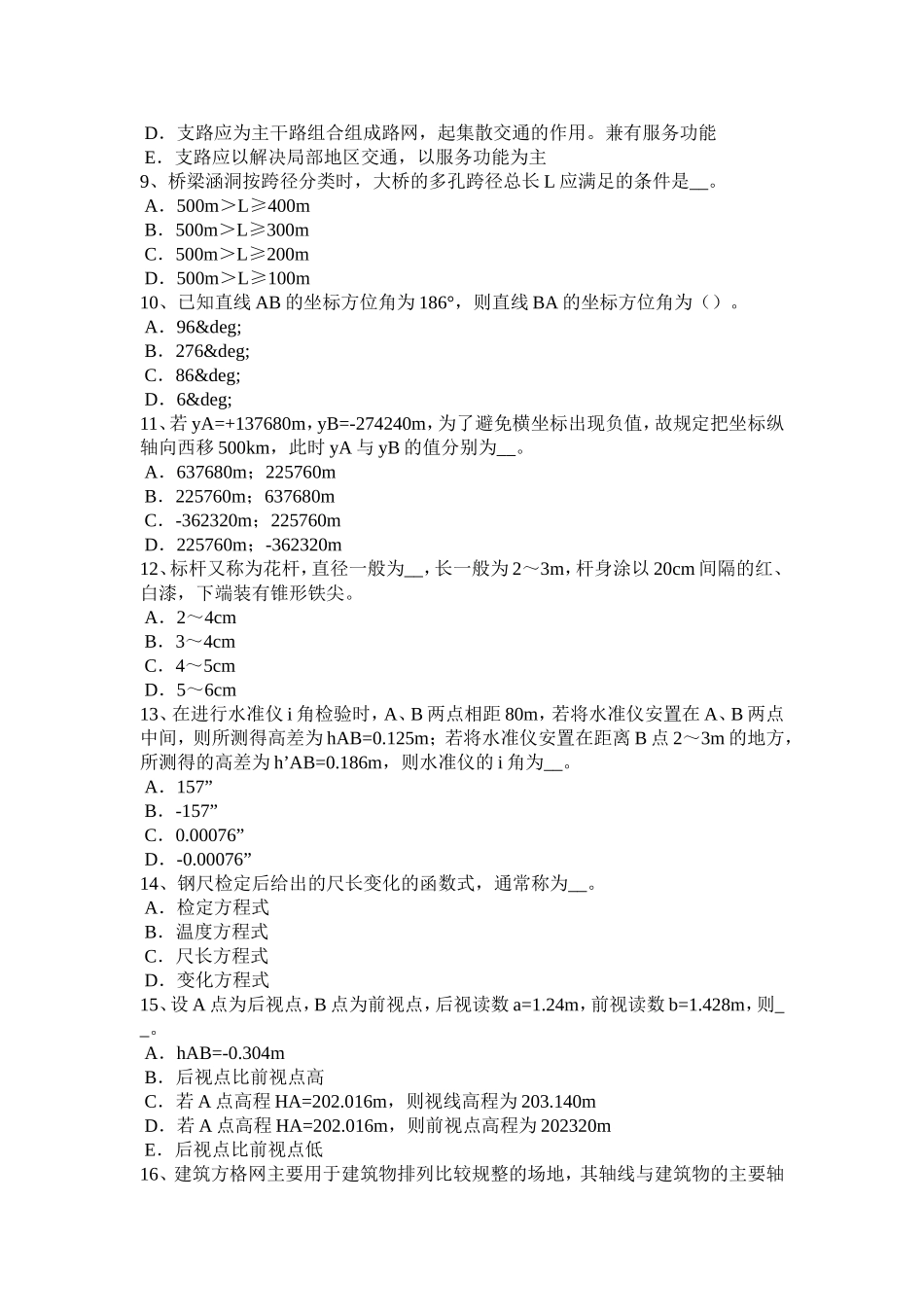 工程测量员中级理论知识模拟试题_第2页