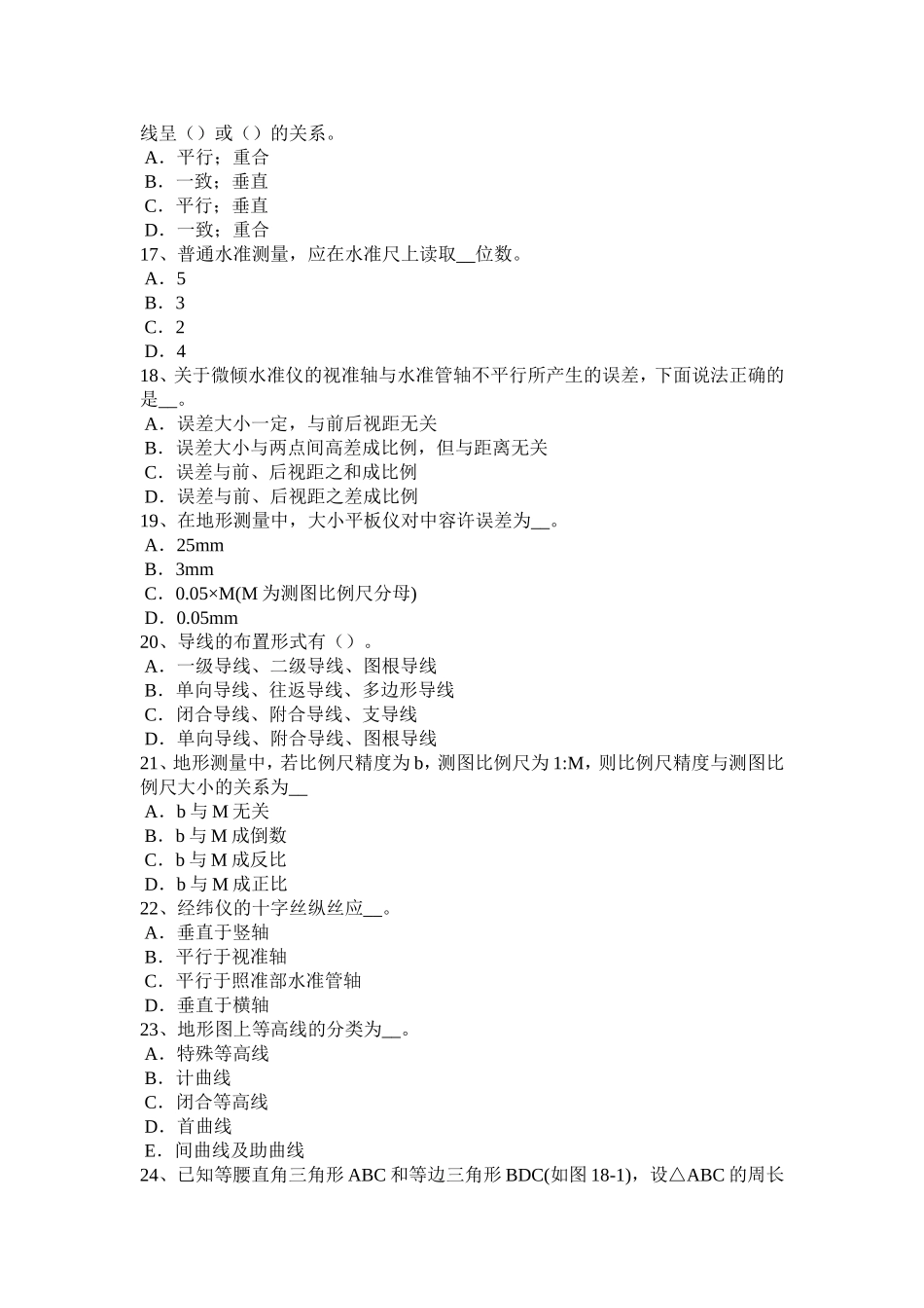 工程测量员中级理论知识模拟试题_第3页