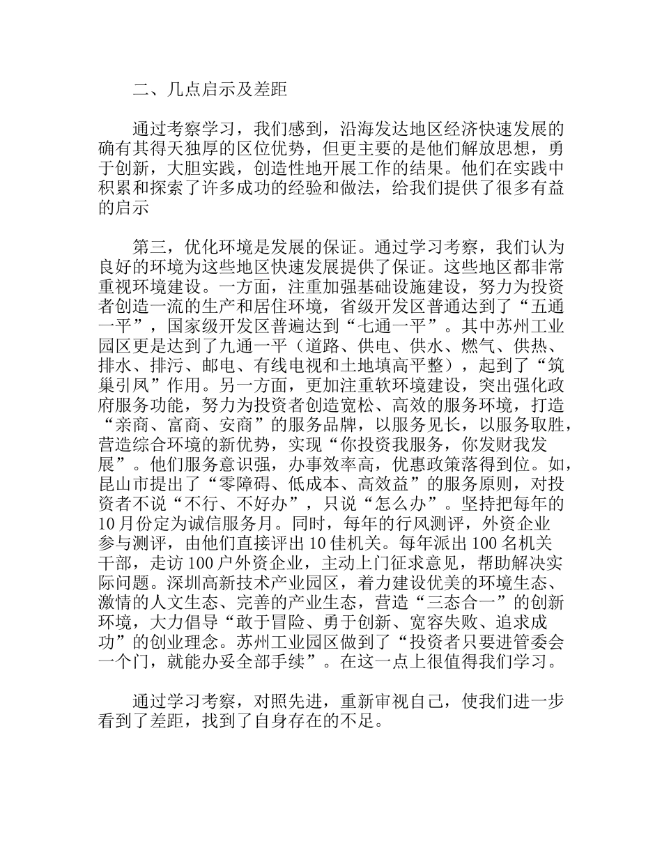 赴南方五省（市）经贸考察团报告_第2页