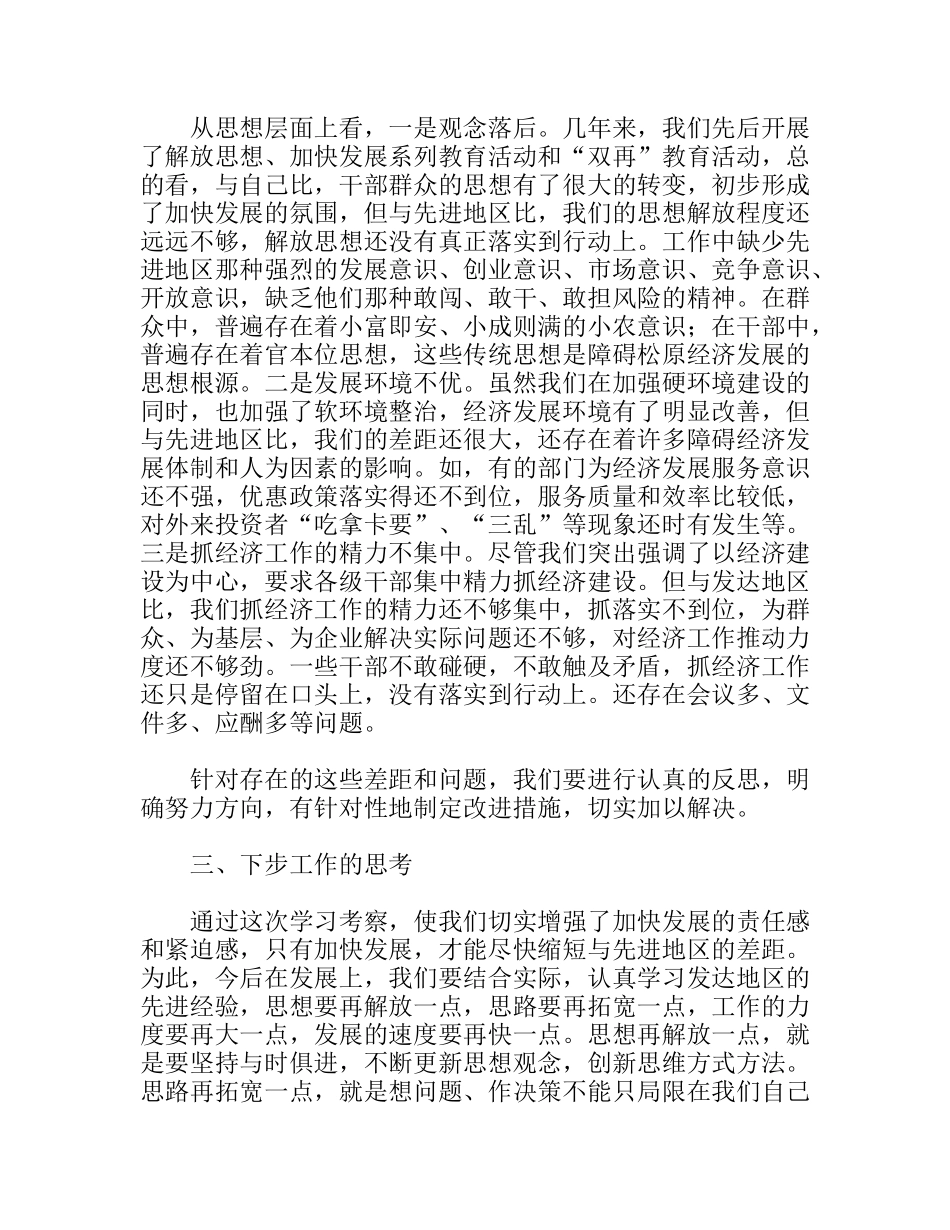 赴南方五省（市）经贸考察团报告_第3页