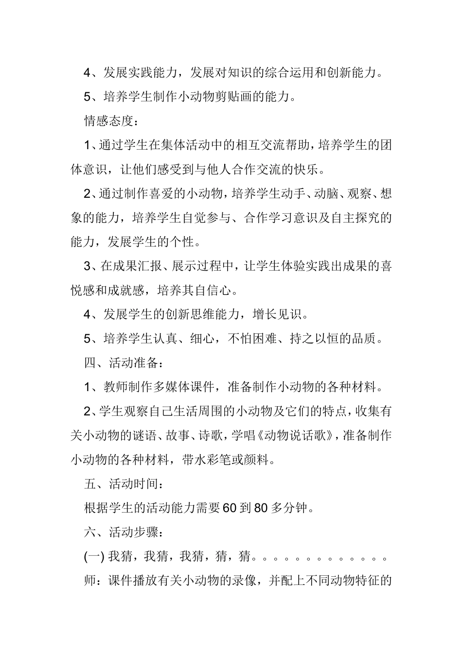 动物总动员班会设计方案_第2页