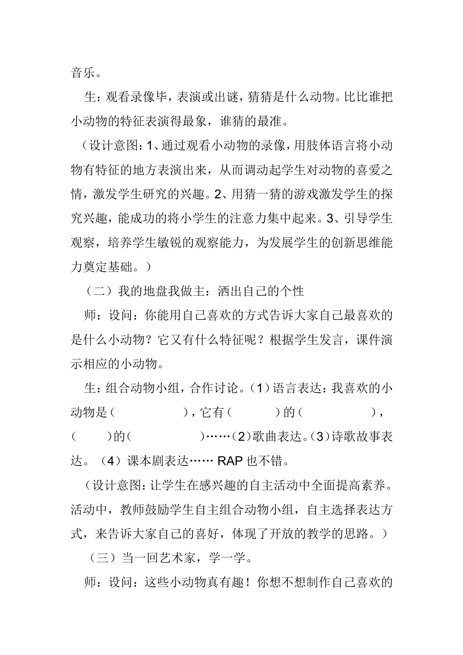 动物总动员班会设计方案_第3页