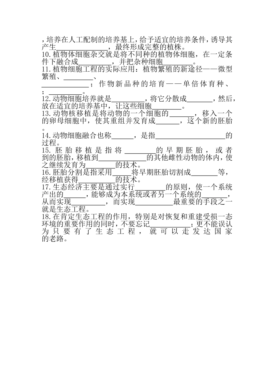 高三年级生物学科基础知识填空测试题_第3页