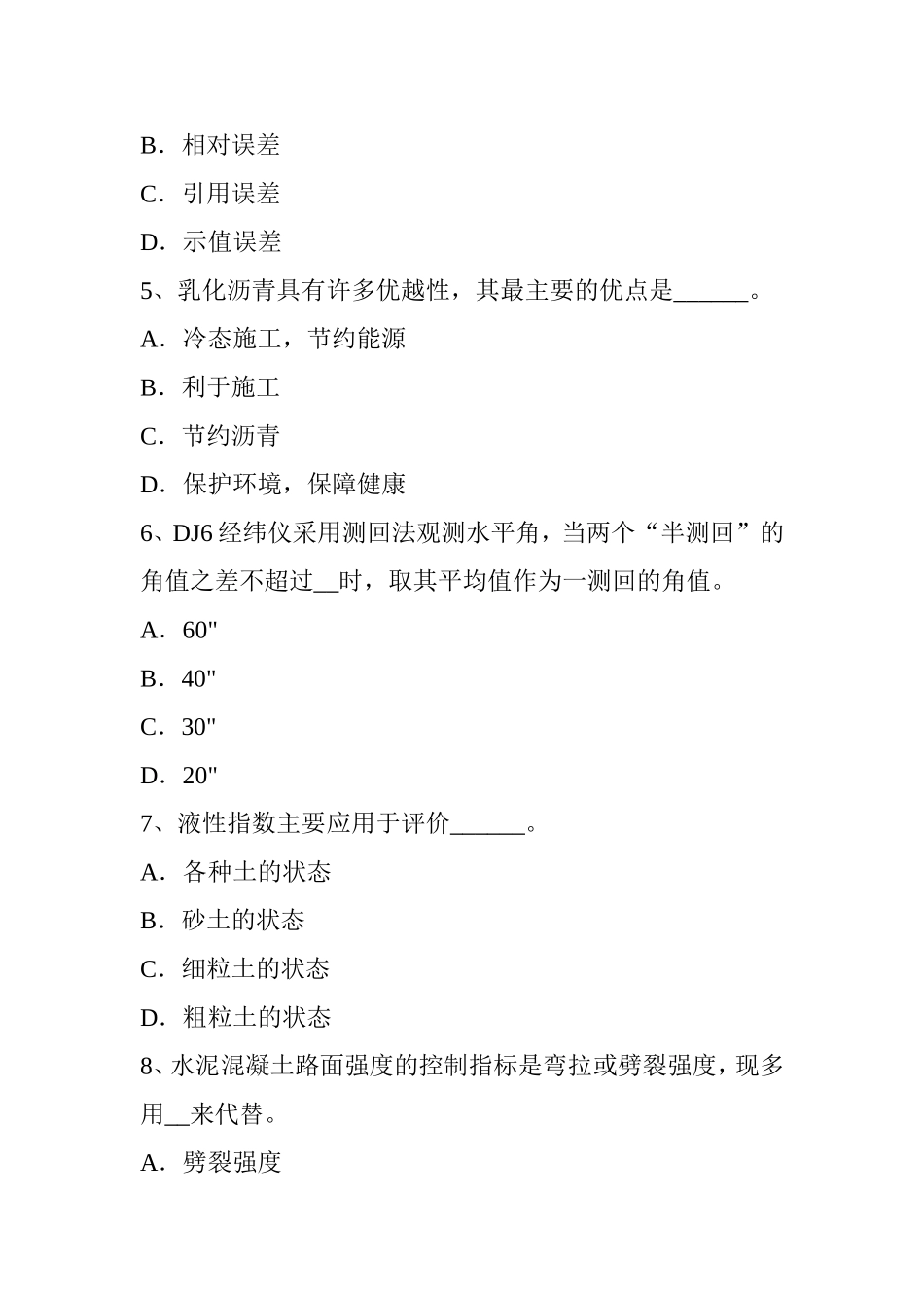 公路工程试验检测员《材料》考试试题_第2页
