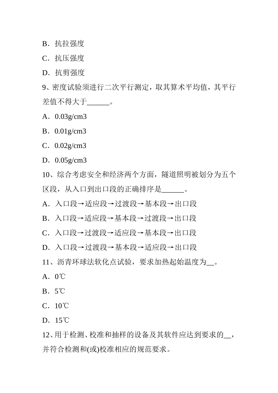 公路工程试验检测员《材料》考试试题_第3页