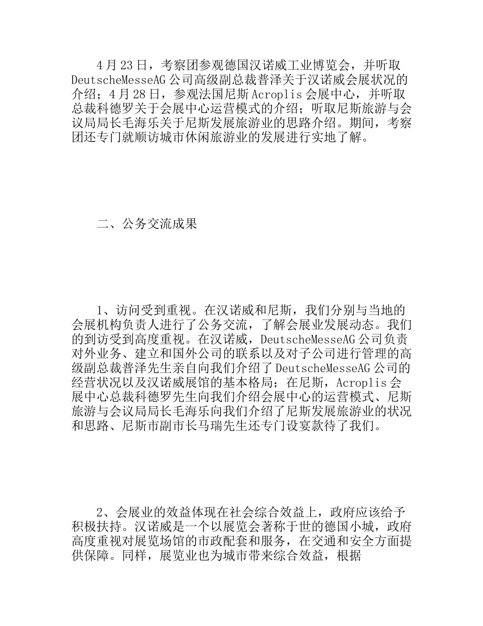 赴欧会展旅游考察报告_第2页