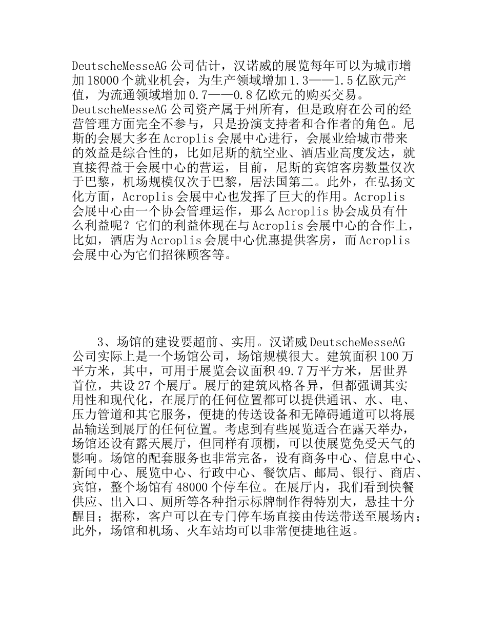 赴欧会展旅游考察报告_第3页