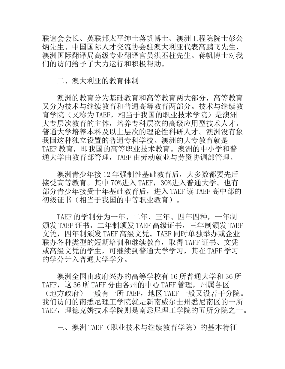 对澳大利亚远程开放教育的考察报告_第2页