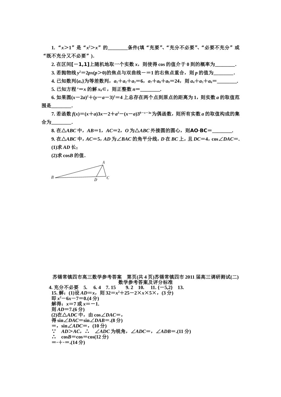 高三数学午间限时训练_第1页