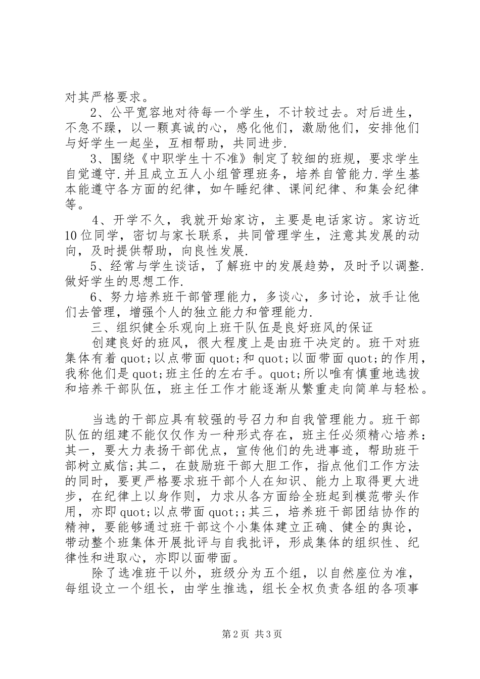 班主任工作总结中职_第2页