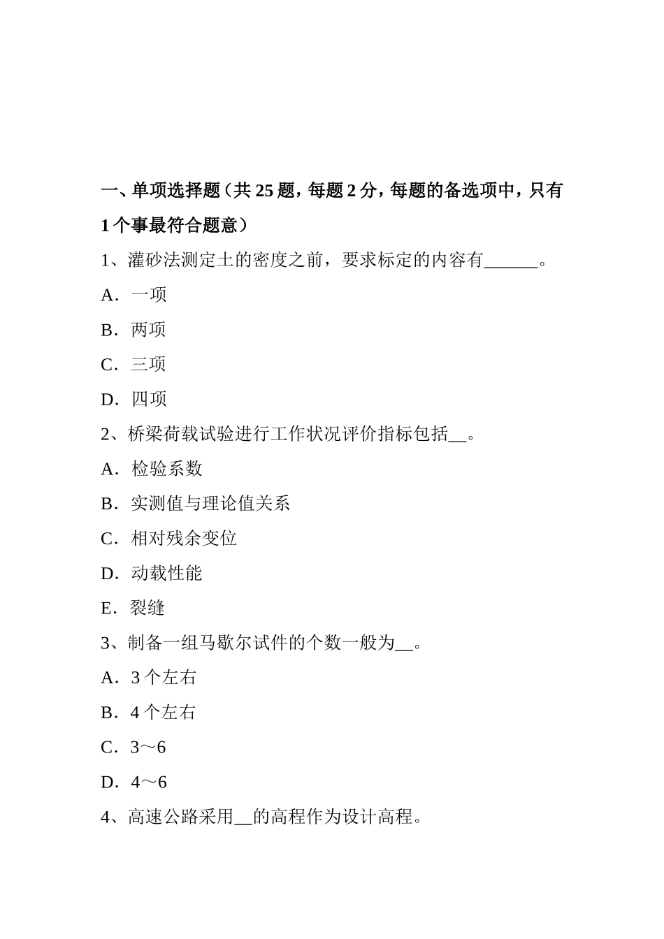 公路工程试验检测员道路交通质量标线考试试题_第1页