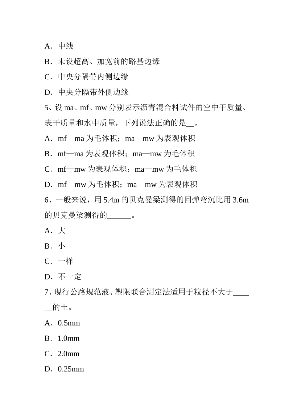 公路工程试验检测员道路交通质量标线考试试题_第2页