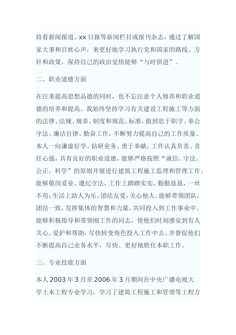 工程师评职称工作总结_第2页