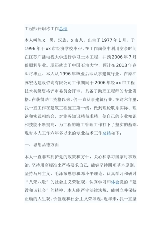 工程师评职称工作总结