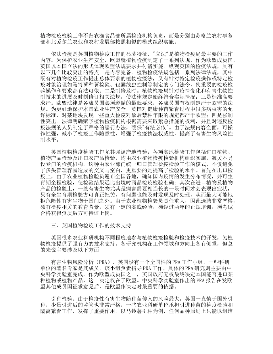 赴英植物检疫考察报告_第2页