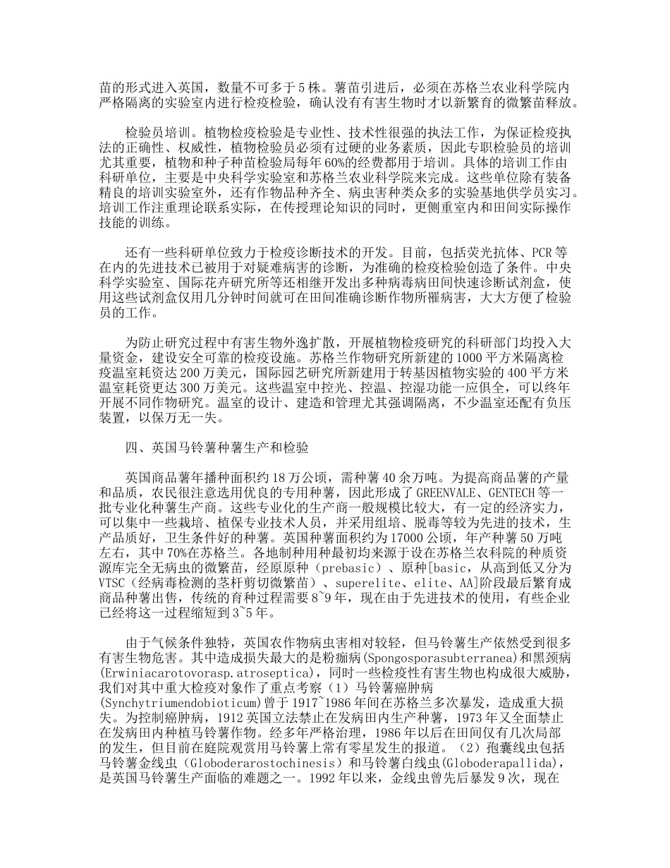 赴英植物检疫考察报告_第3页