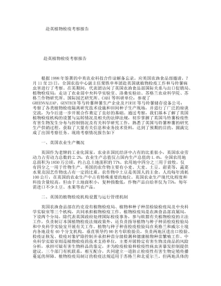 赴英植物检疫考察报告