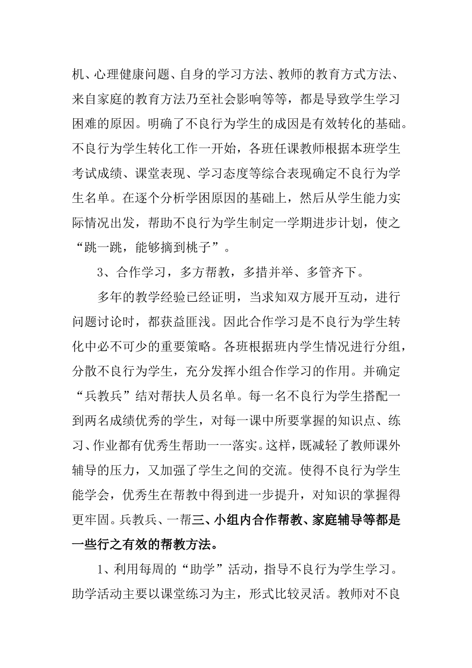 对不良行为学生的帮教措施_第3页