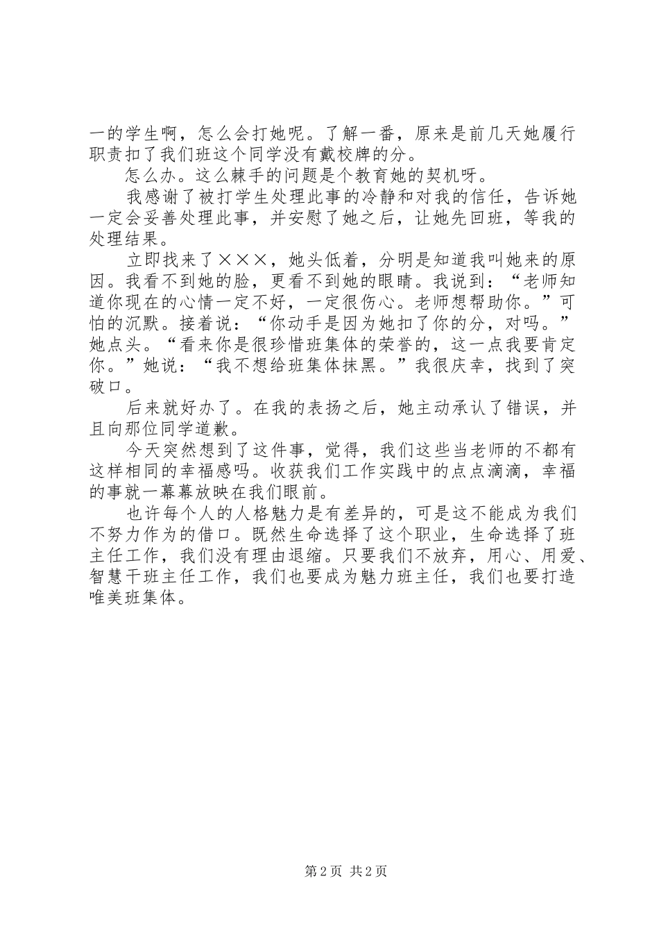 班主任工作总结做魅力班主任打造唯美班集体_第2页