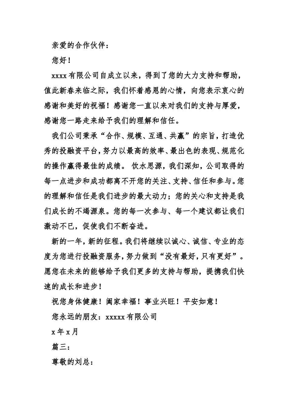 工作支持感谢信模板_第2页