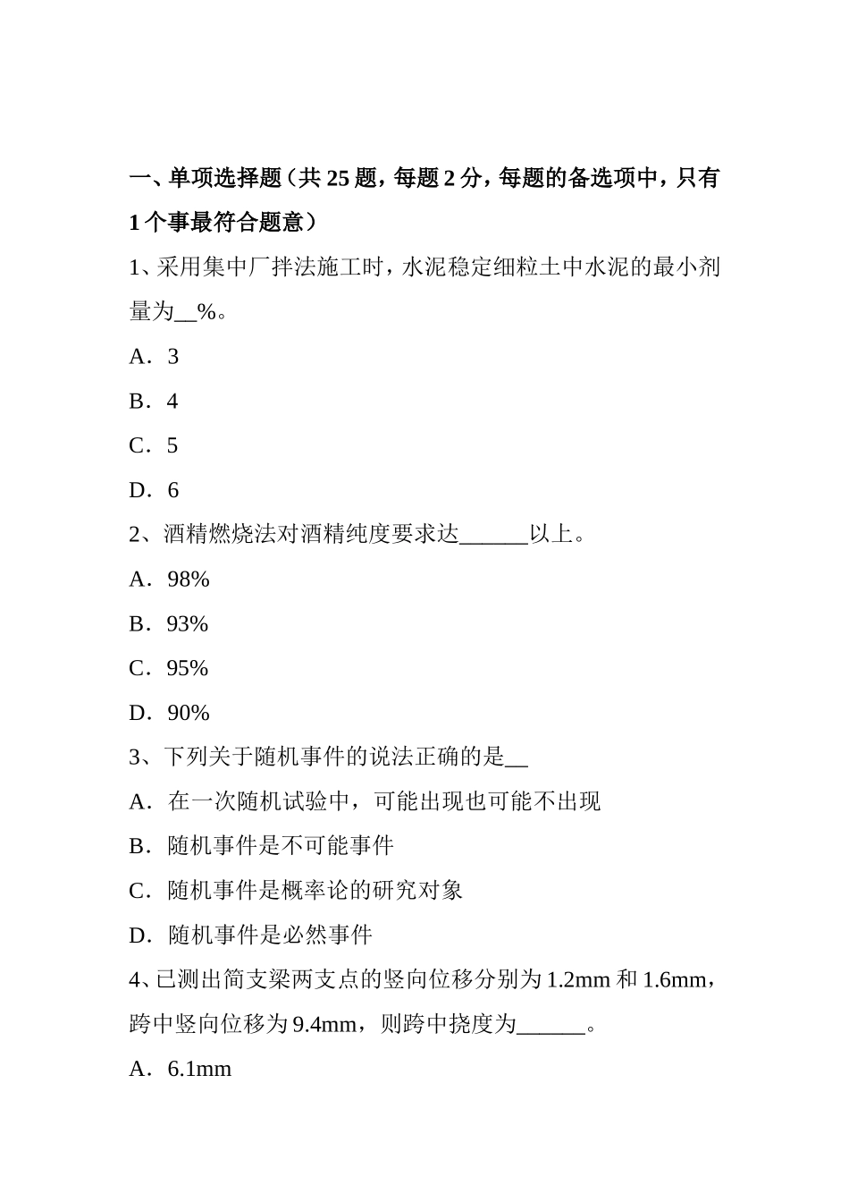 公路工程试验检测员人员业务考试题_第1页