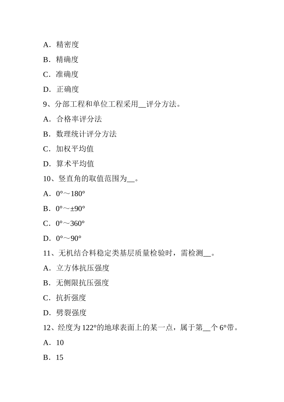 公路工程试验检测员人员业务考试题_第3页