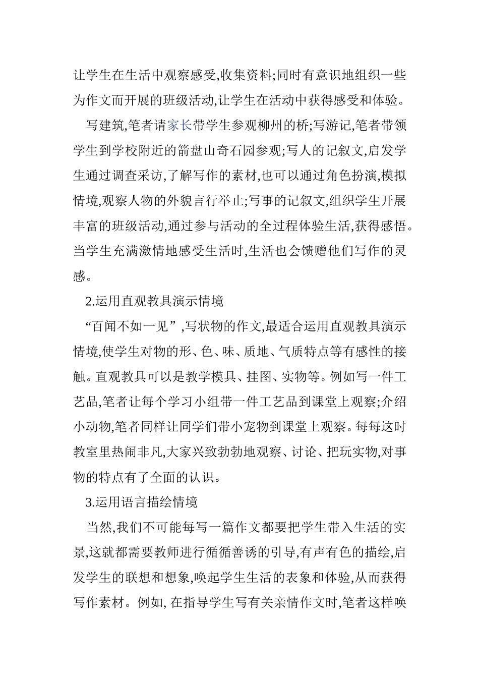 对初中作文教学方法新探_第2页