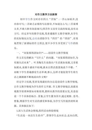 对初中作文教学方法新探
