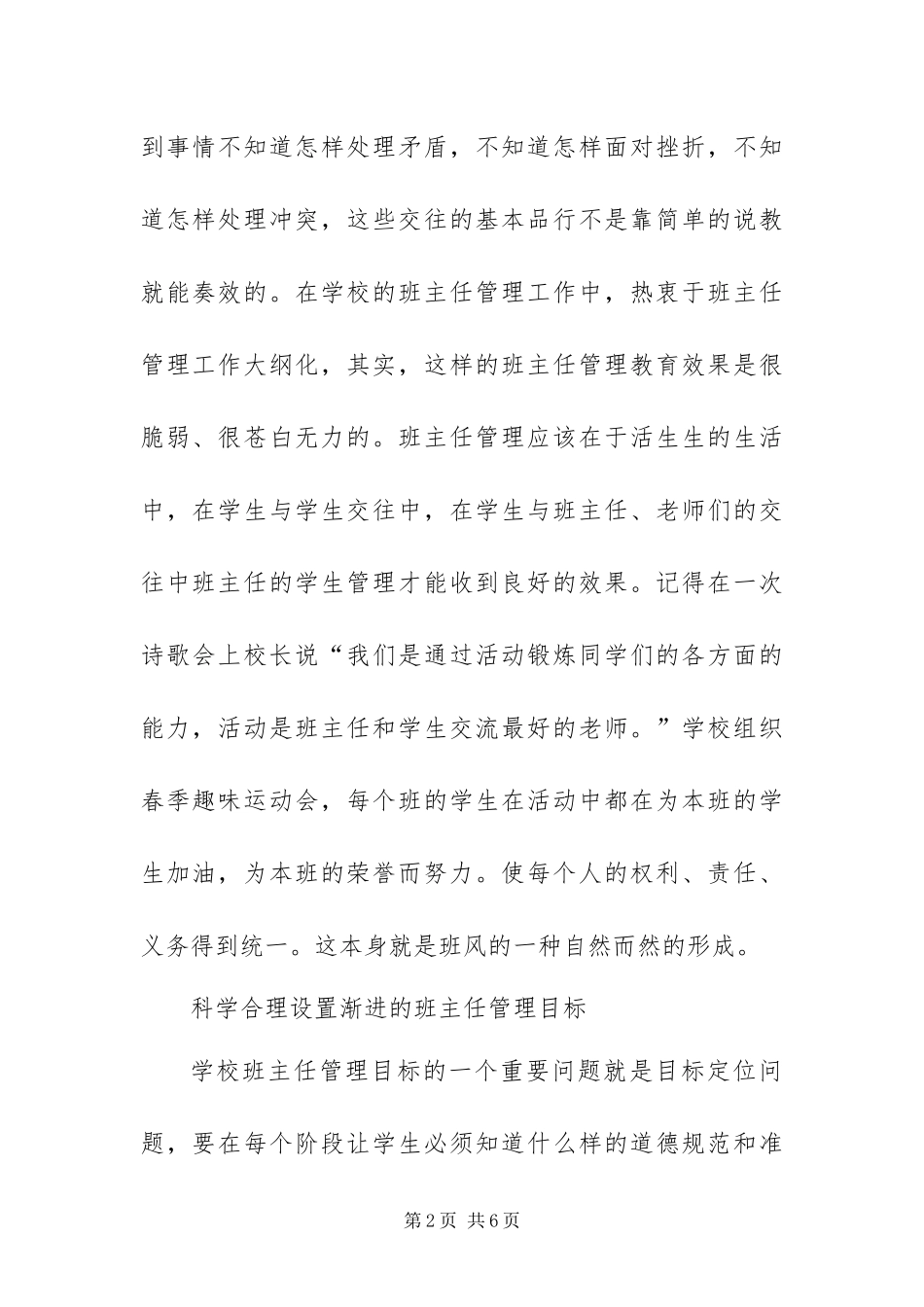 班主任管理典型经验_第2页