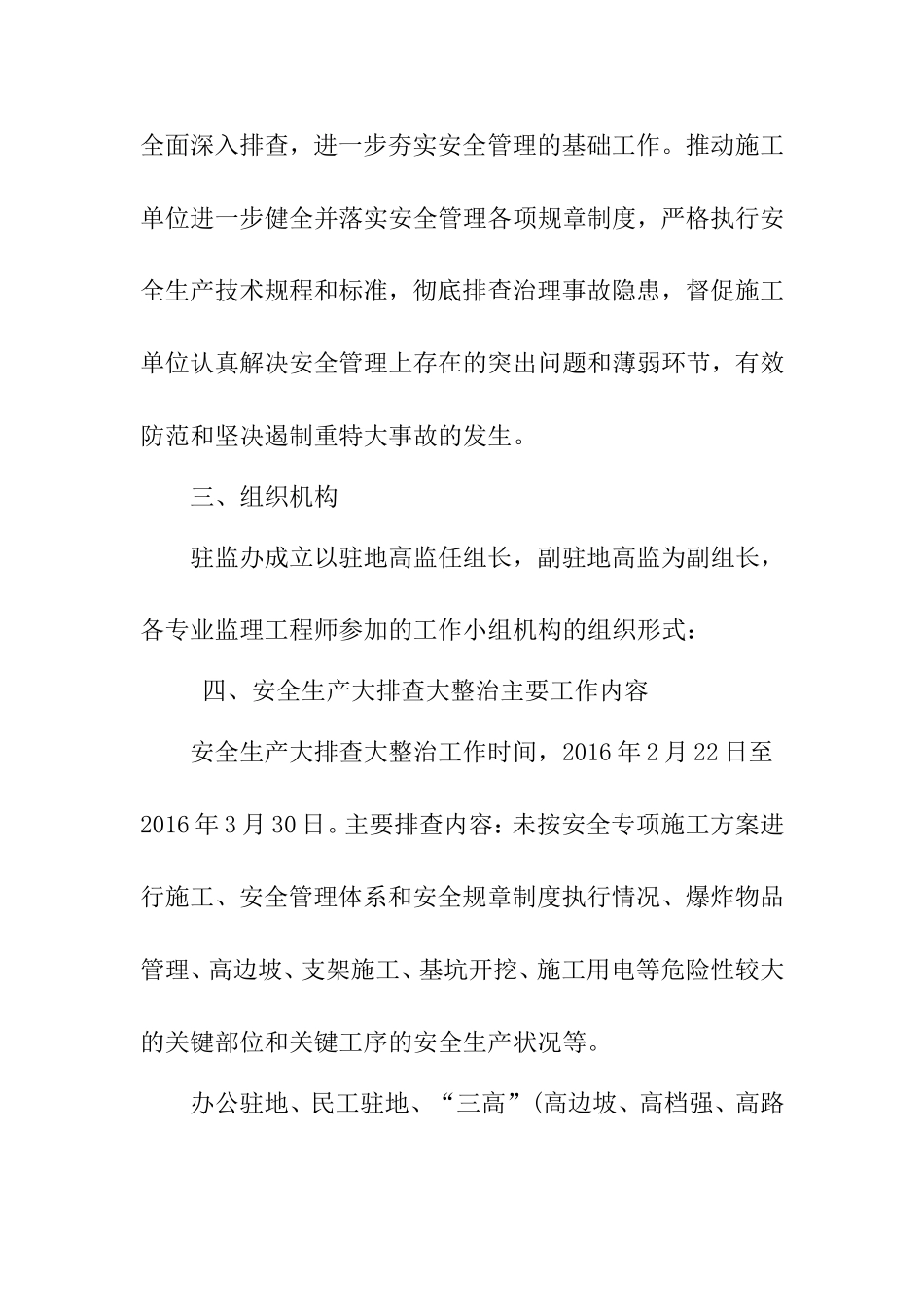 高速公路项目开展安全生产隐患大排查大整治工作方案_第2页