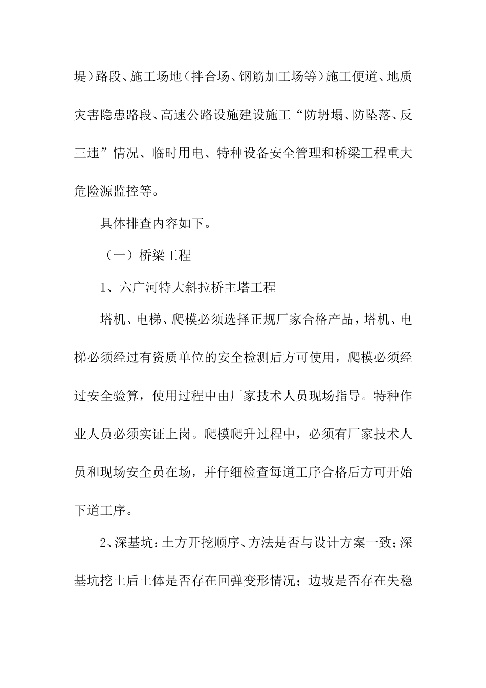 高速公路项目开展安全生产隐患大排查大整治工作方案_第3页