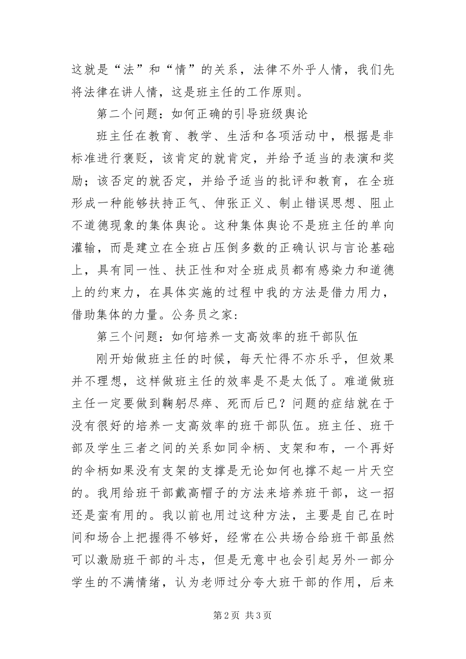 班主任管理方法及理验交流材料_第2页