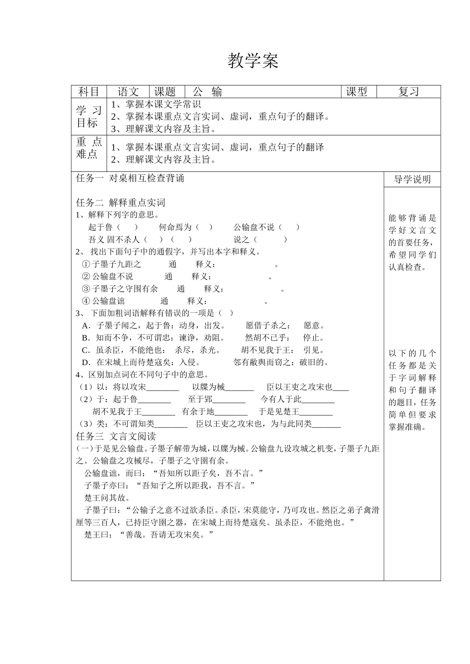 公输 语文复习教案_第1页