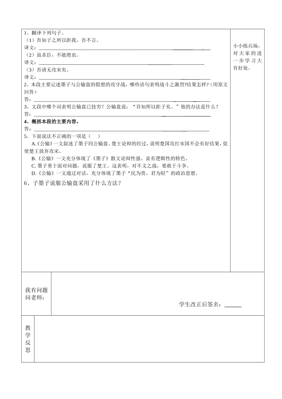 公输 语文复习教案_第2页