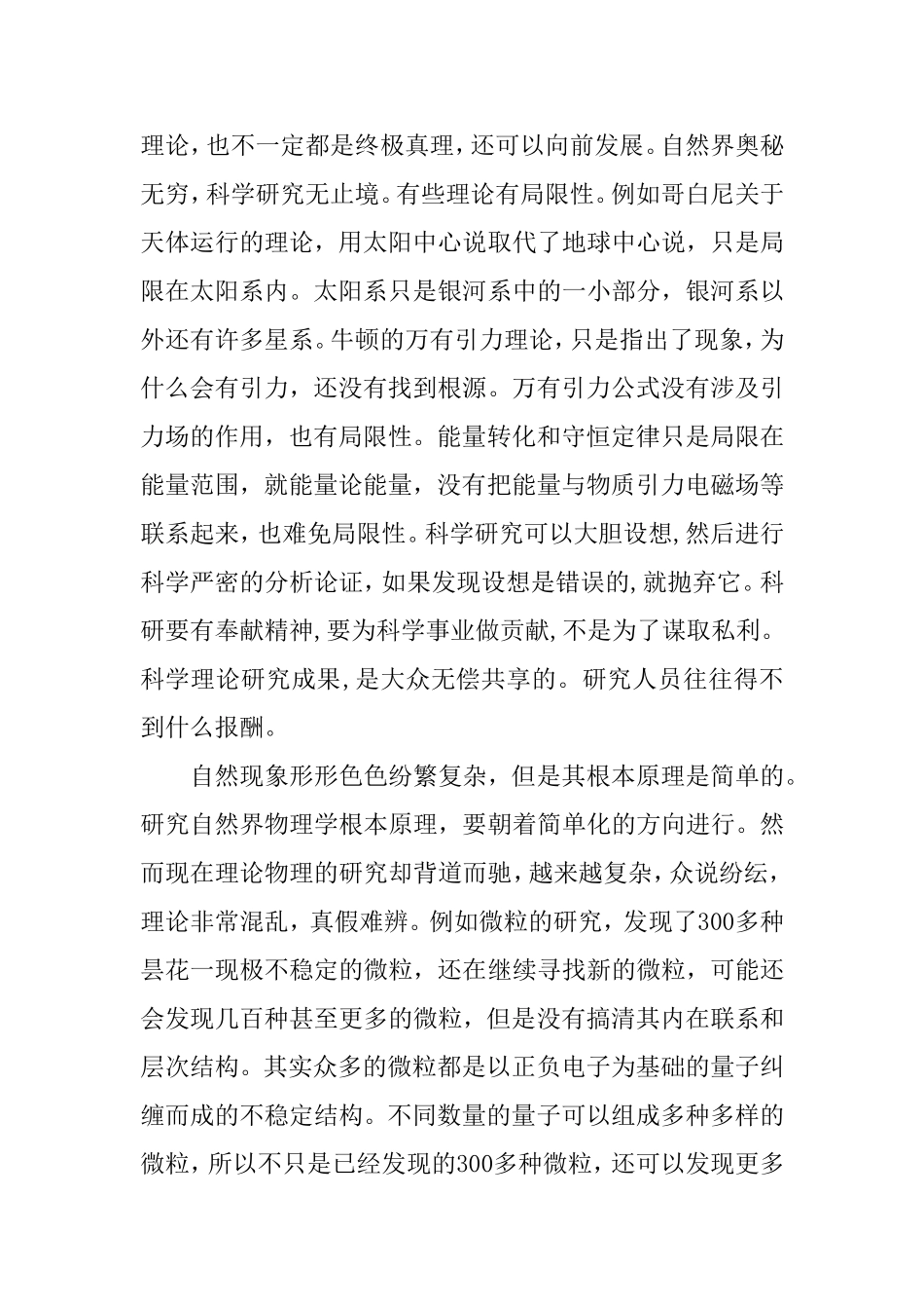 对理论物理研究的几点感想_第2页
