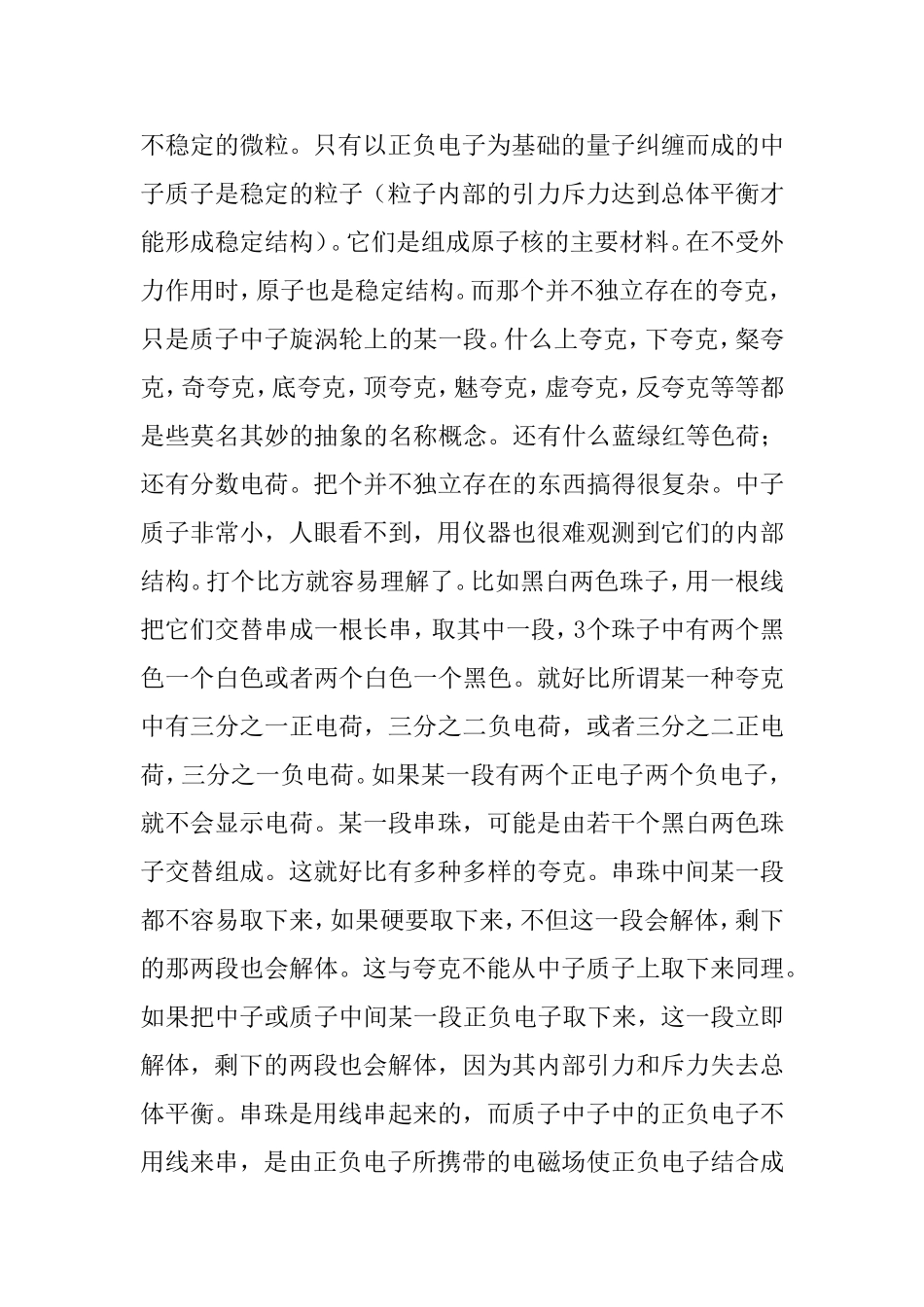 对理论物理研究的几点感想_第3页