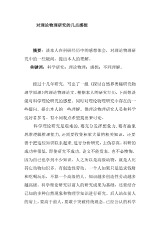 对理论物理研究的几点感想