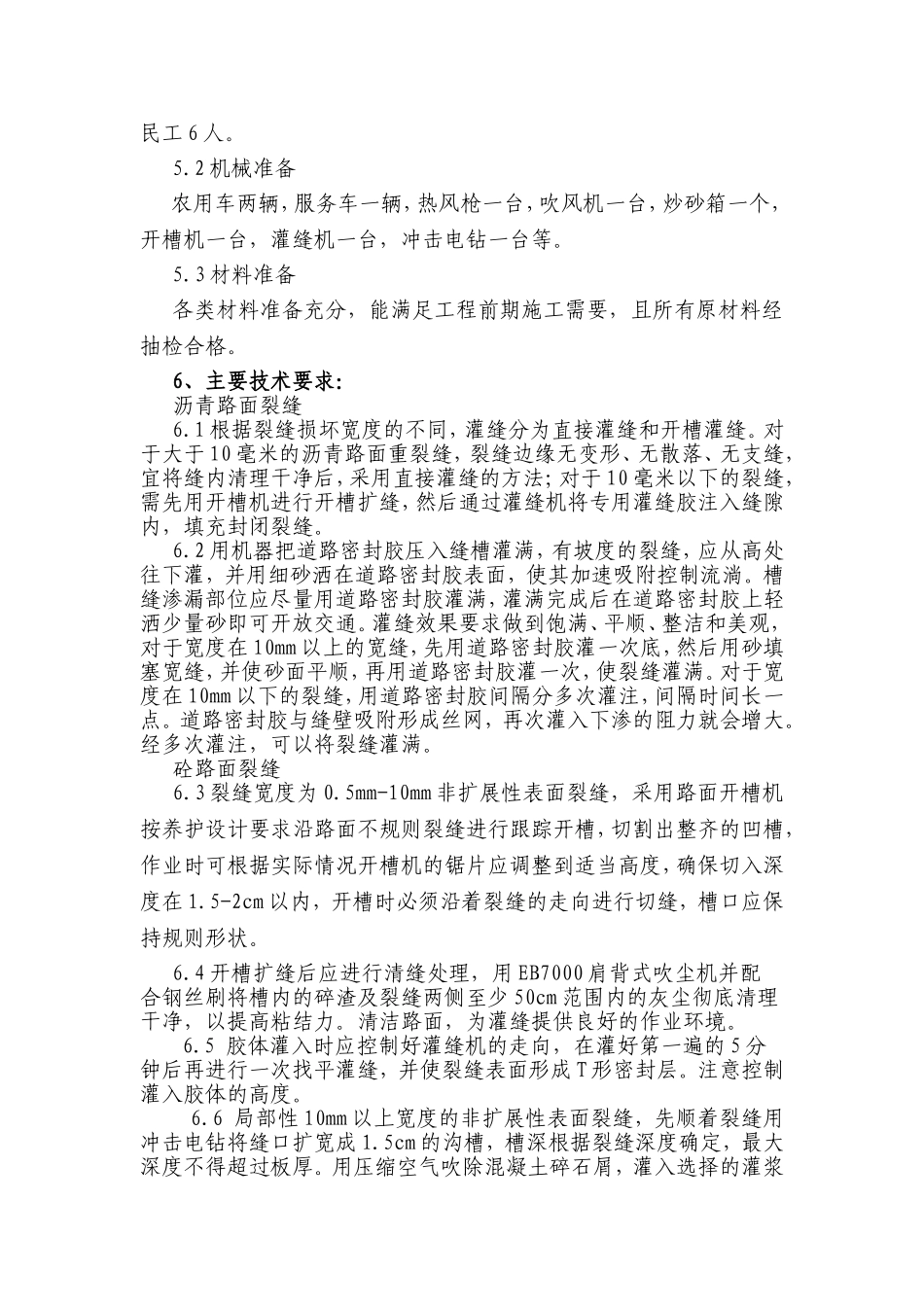 公路路面灌缝施工技术方案_第2页