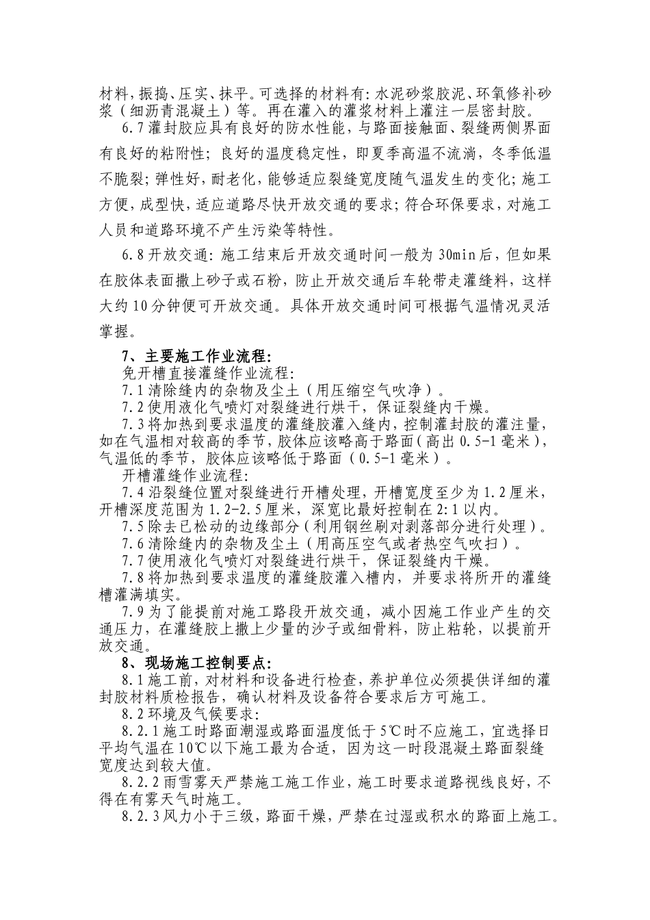 公路路面灌缝施工技术方案_第3页