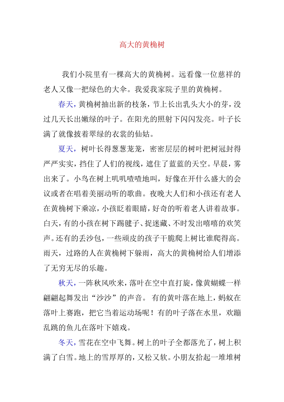 高大的黄桷树 作文_第1页