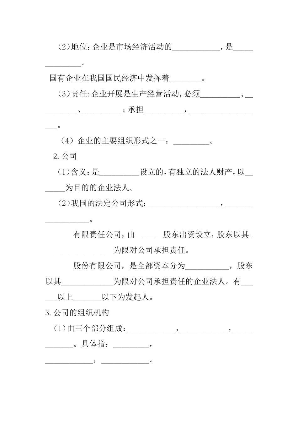 公司和企业的有关知识测试题_第2页