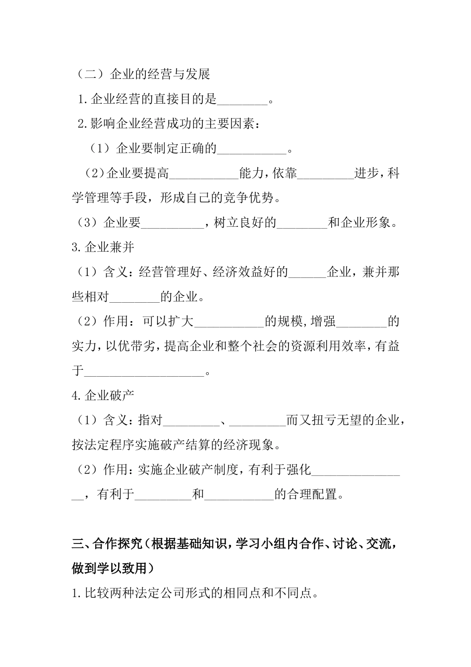 公司和企业的有关知识测试题_第3页