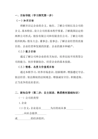 公司和企业的有关知识测试题