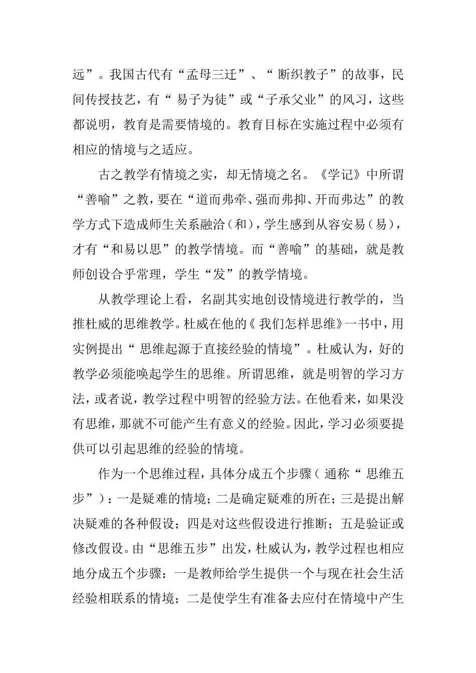 对情境创设的理论思考分析研究_第2页