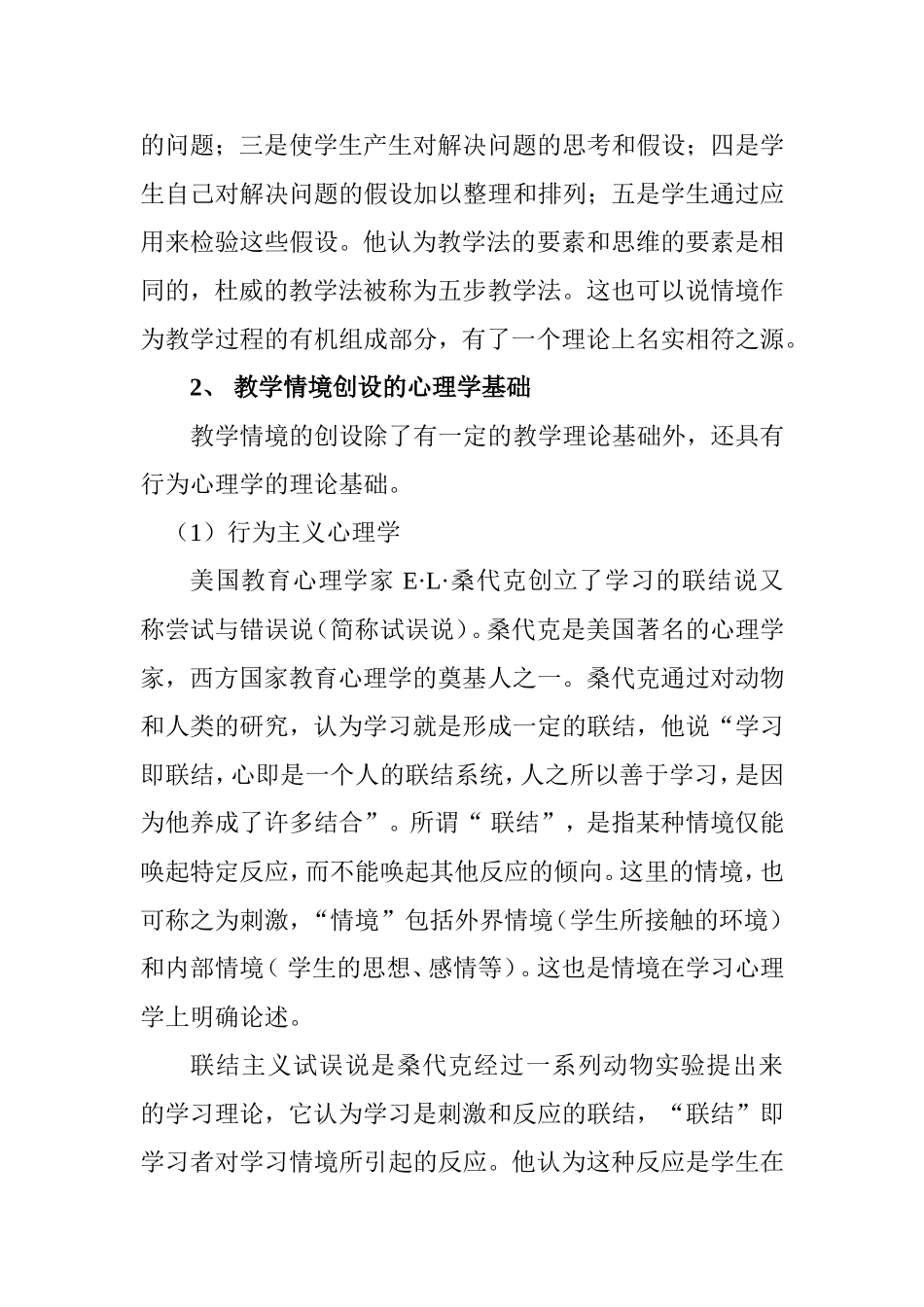 对情境创设的理论思考分析研究_第3页