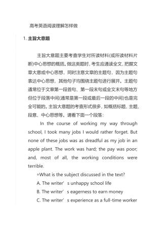 高考英语阅读理解怎样做
