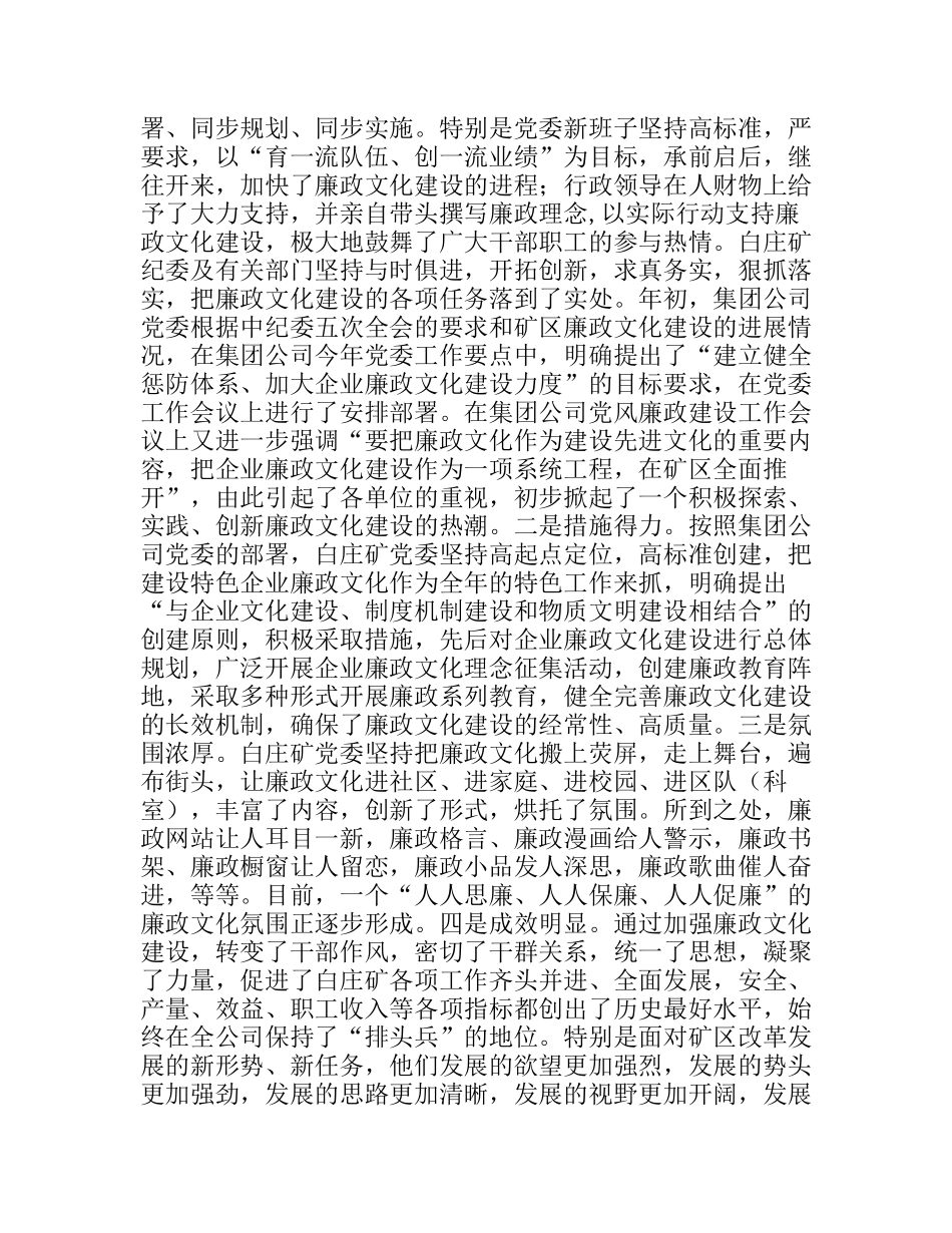 公司廉政文化建设现场会上的讲话_第2页