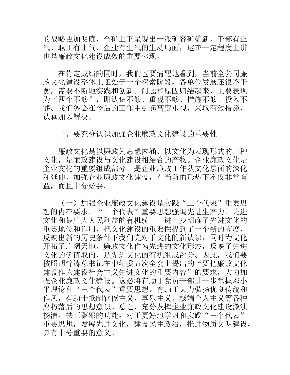 公司廉政文化建设现场会上的讲话_第3页