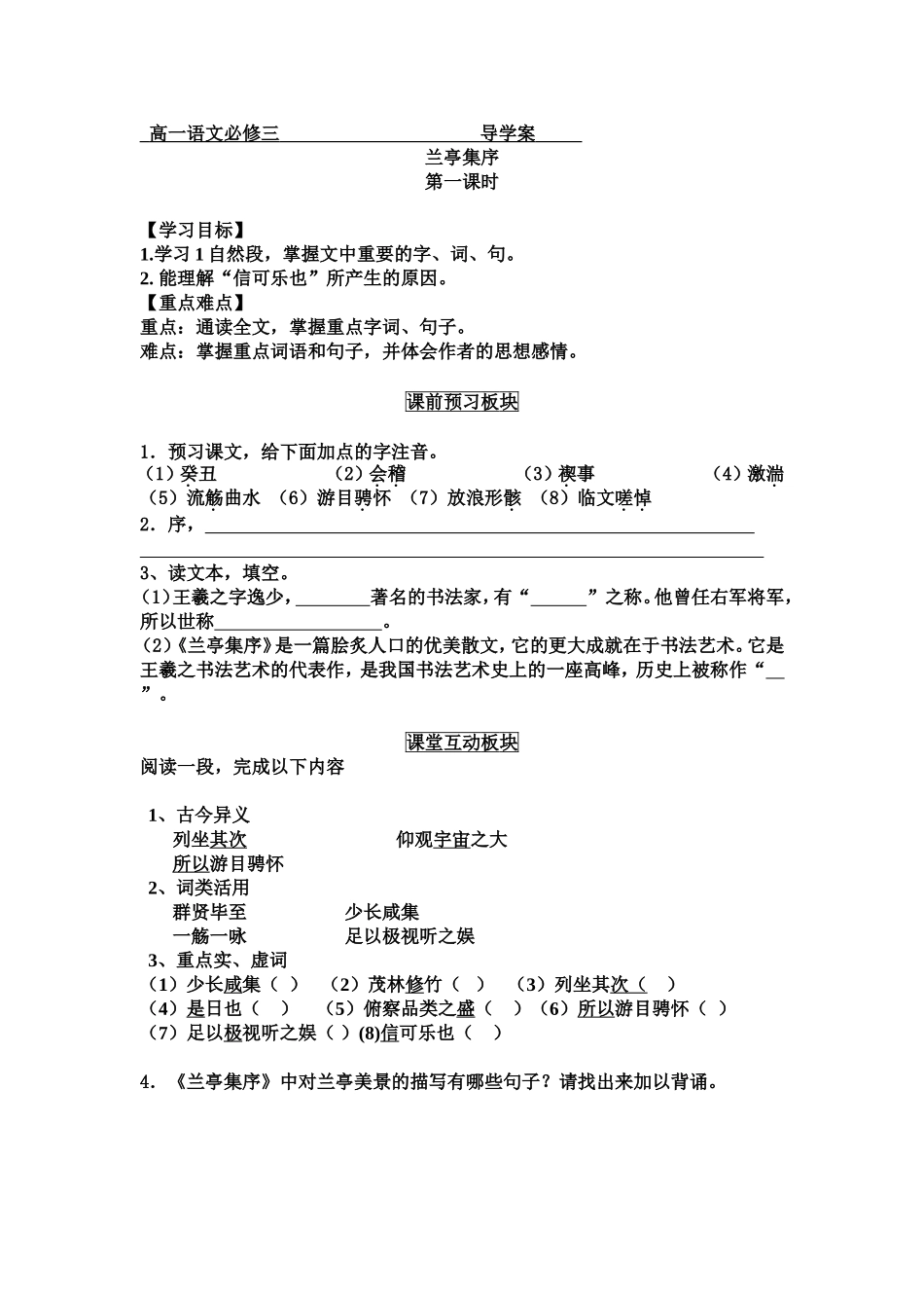 高一语文必修三转向轮定位导学案_第1页